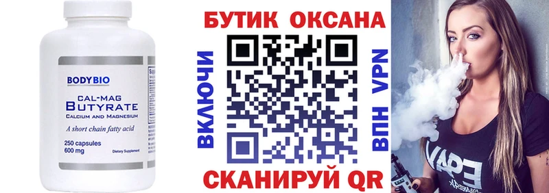 Бутират оксана  Купить закладки  Петров Вал 